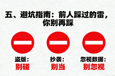避坑指南