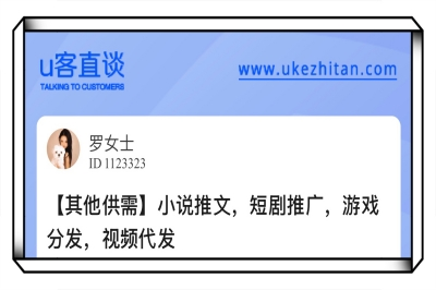 U客直谈小说推文