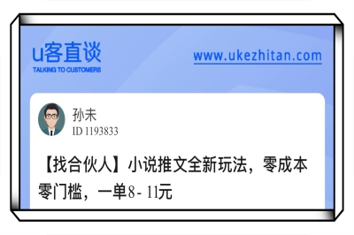 U客直谈小说推文