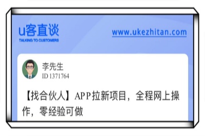 u客直谈，app拉新