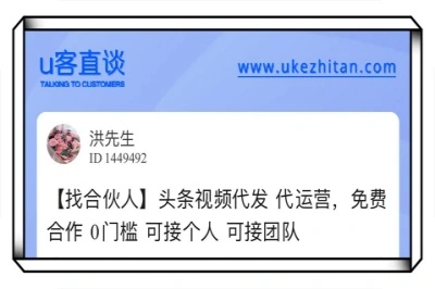 u客直谈，视频代发