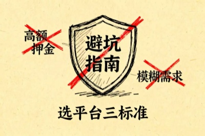避坑指南
