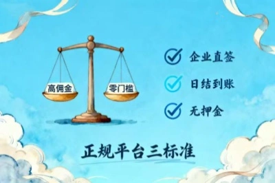 正规平台三标准