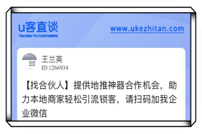 u客直谈，助力