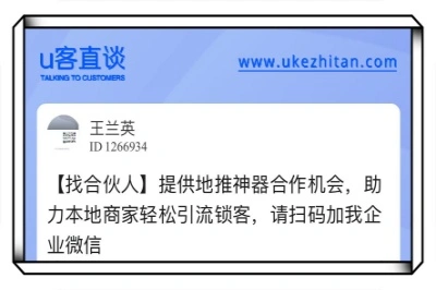 u客直谈，助力