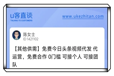 U客直谈今日头条视频代发项目