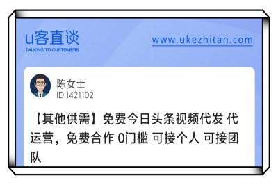 U客直谈今日头条视频代发项目