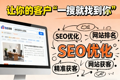 让你的客户“一搜就找到你”