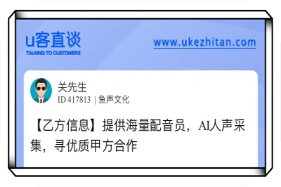 u客直谈，配音