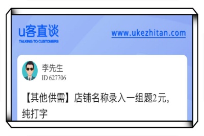 u客直谈，打字录入