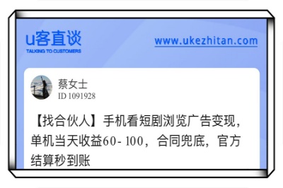 u客直谈广告变现