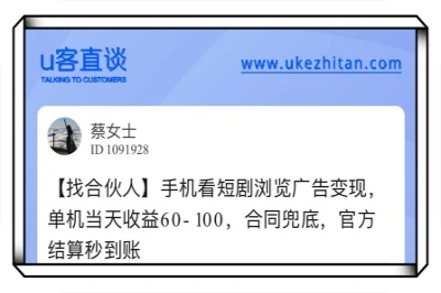 u客直谈广告变现