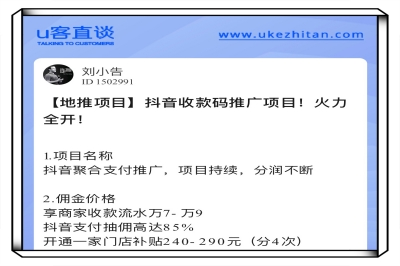 U客直谈抖音收款码推广项目