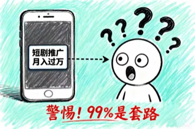 警惕！99%都是骗局