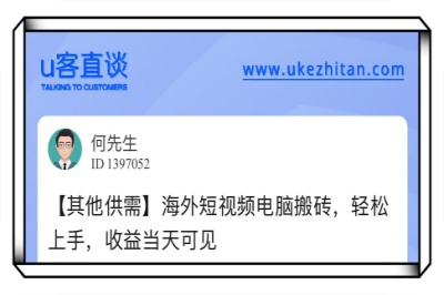 u客直谈，短视频电脑板砖