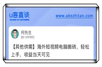 u客直谈，短视频电脑板砖