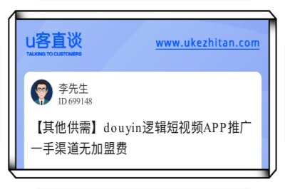 u客直谈，app推广