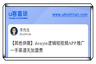 u客直谈，app推广