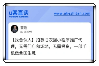 u客直谈，小程序推广