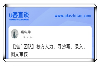 u客直谈，寻抄写