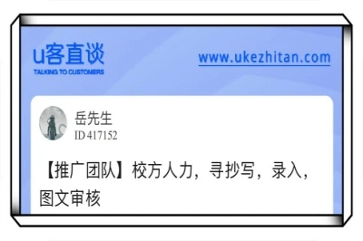 u客直谈，寻抄写