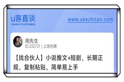 U客直谈小说推文项目