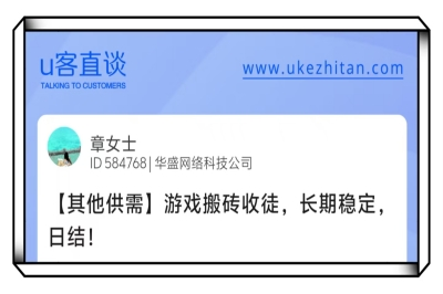 U客直谈游戏搬砖项目