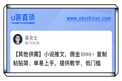 U客直谈小说推文