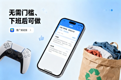 日挣50元的小兼职