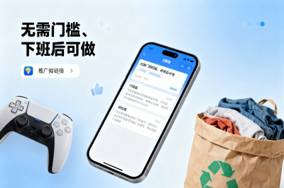 日挣50元的小兼职