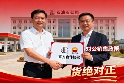 正规石油公司官方合作