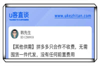 u客直谈,一件代发