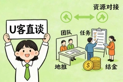 u客直谈