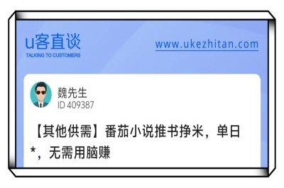 U客直谈番茄小说推书挣米项目