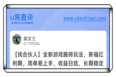 U客直谈游戏搬砖找合伙人项目