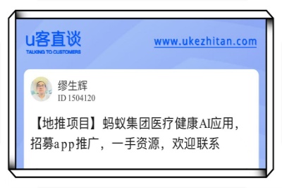 u客直谈app推广