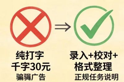 小说打字录入员,打字接单的app靠谱吗