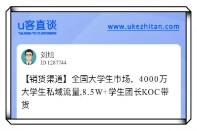 u客直谈,大学生市场
