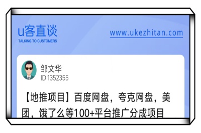 U客直谈网盘地推项目