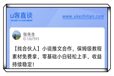 U客直谈小说推文项目