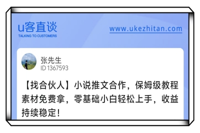 U客直谈小说推文项目