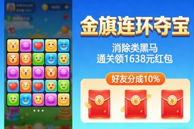 《金旗连环夺宝》