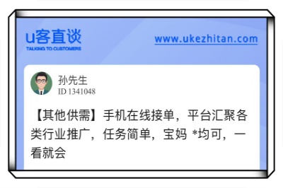 u客直谈,在线接单