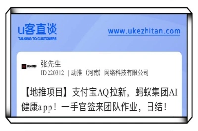 u客直谈，支付宝拉新
