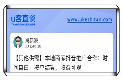 u客直谈,抖音推广