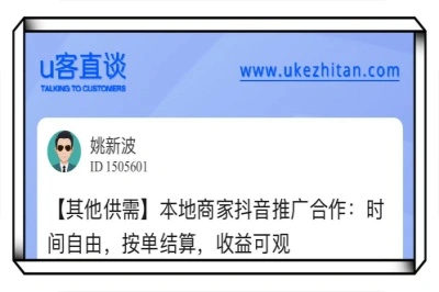 u客直谈，抖音推广