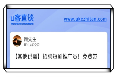u客直谈,短剧推广