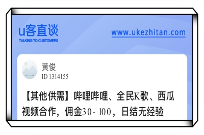 U客直谈哔哩哔哩