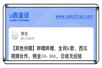 U客直谈哔哩哔哩