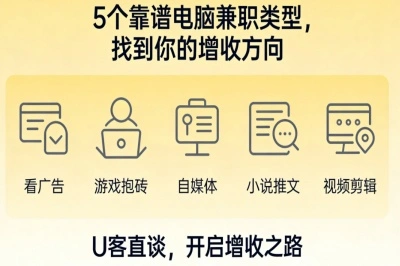 U客直谈，开启增收之路